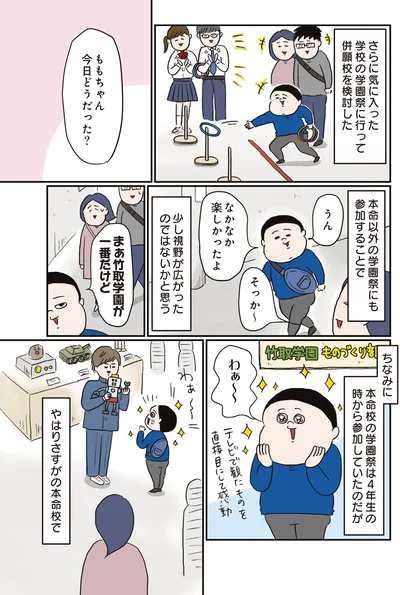 併願校を検討した