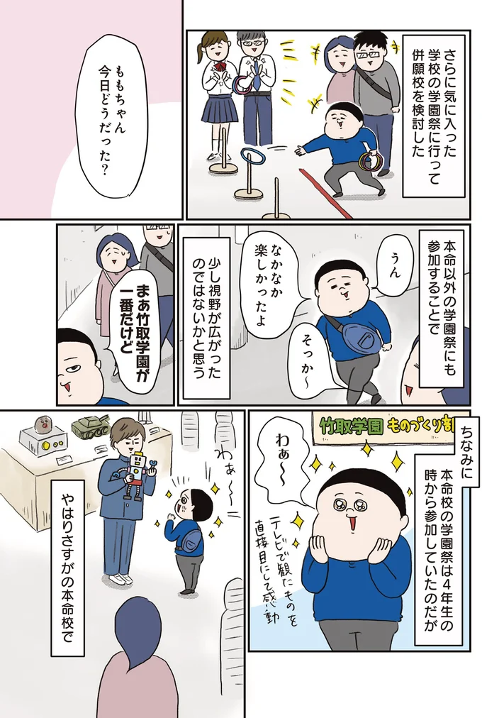 併願校を検討した