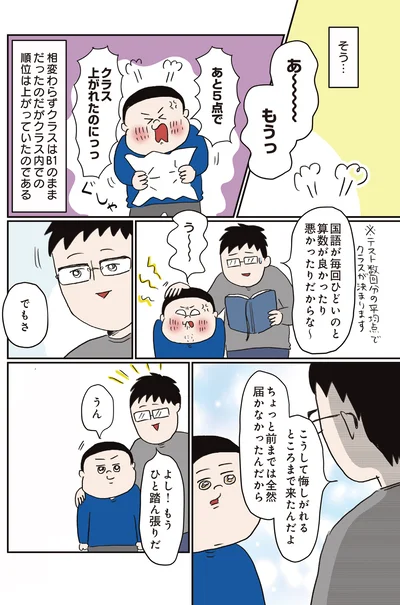 あと5点でクラス上がれたのにっっ