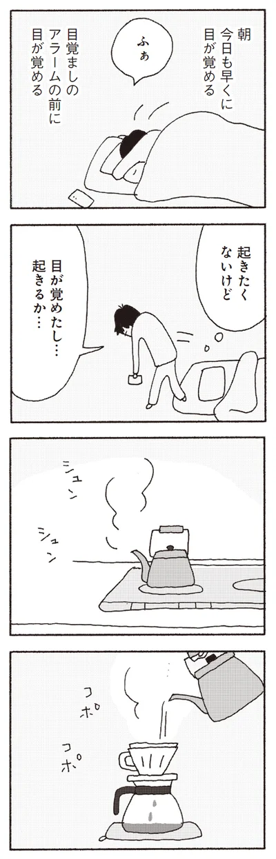 目覚ましのアラームの前に目が覚める