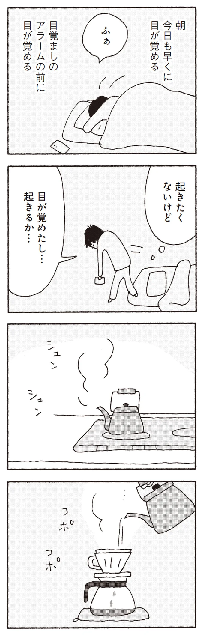 目覚ましのアラームの前に目が覚める