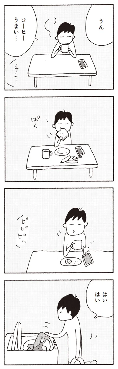 コーヒーうまい...