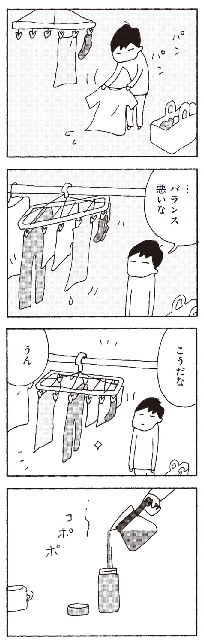 バランス悪いな