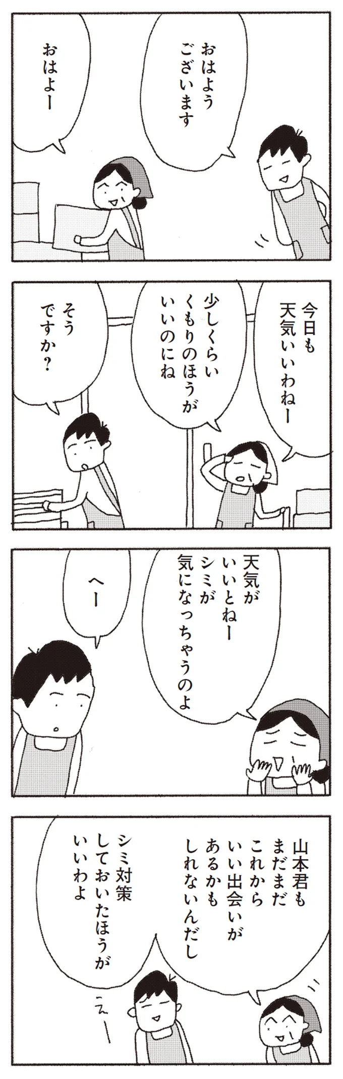 『今朝もあの子の夢を見た』より