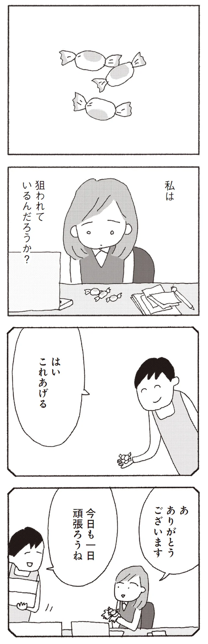  『今朝もあの子の夢を見た』より
