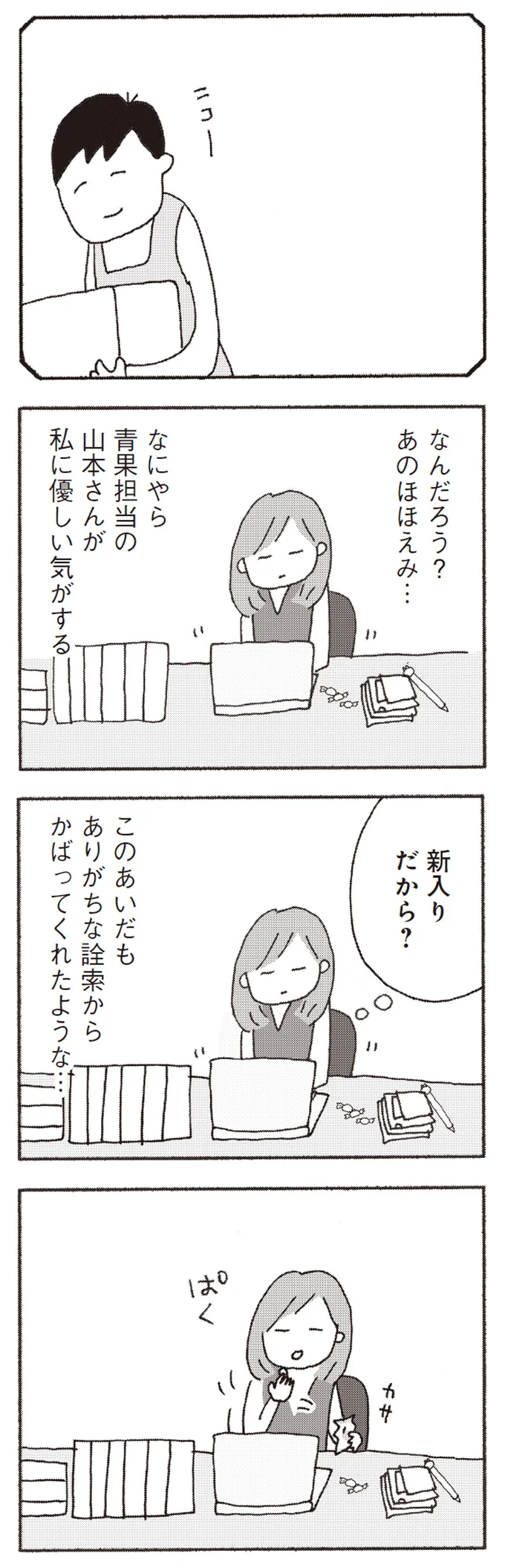  『今朝もあの子の夢を見た』より