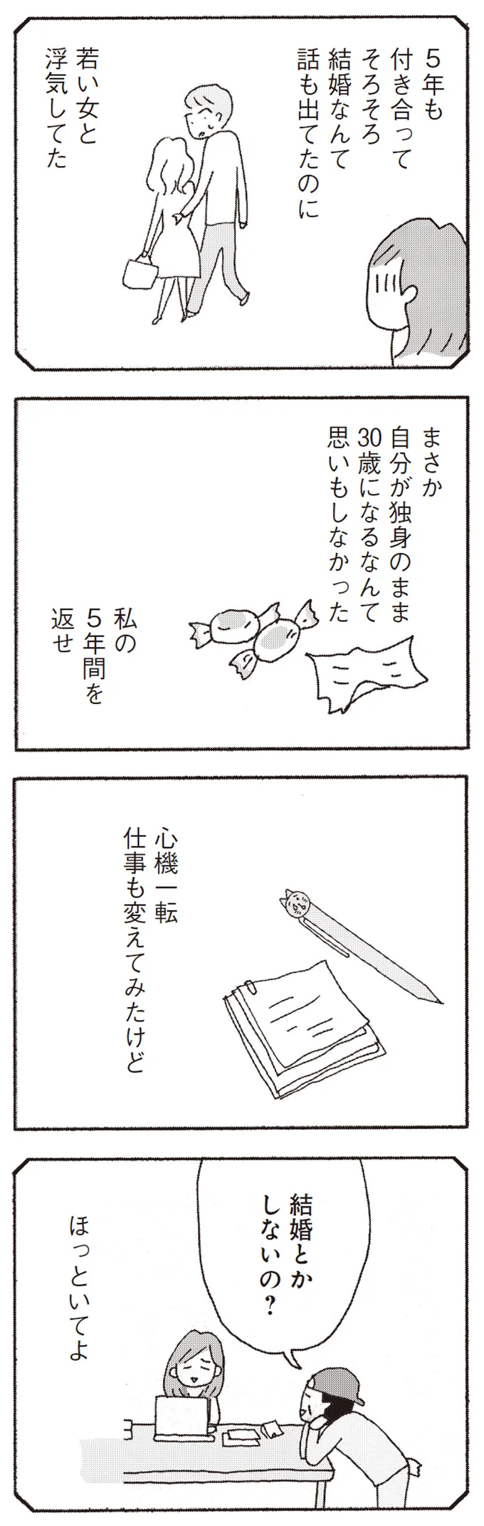  『今朝もあの子の夢を見た』より