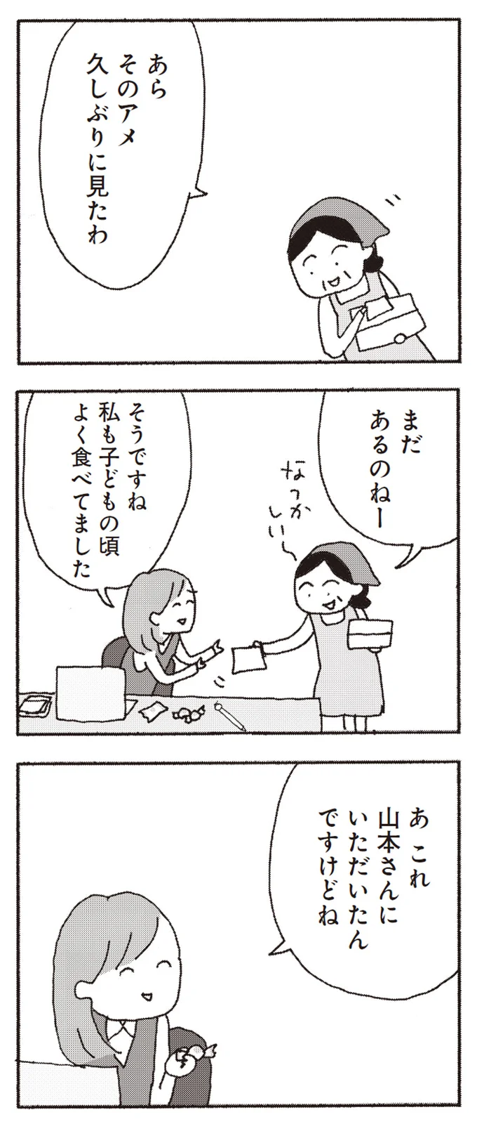  『今朝もあの子の夢を見た』より
