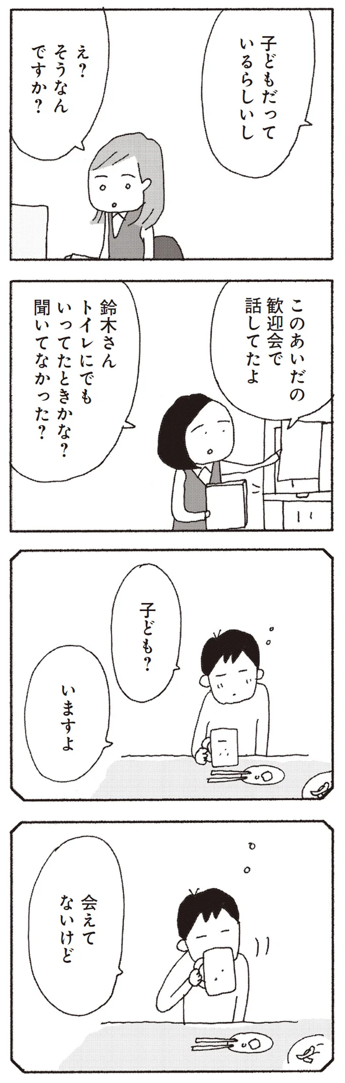  『今朝もあの子の夢を見た』より
