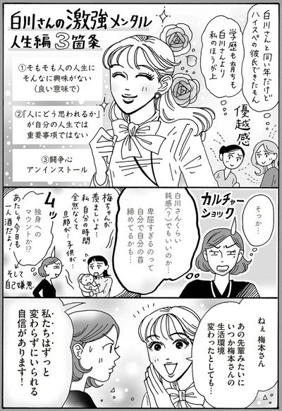 白川さんの激強メンタル人生編三箇条