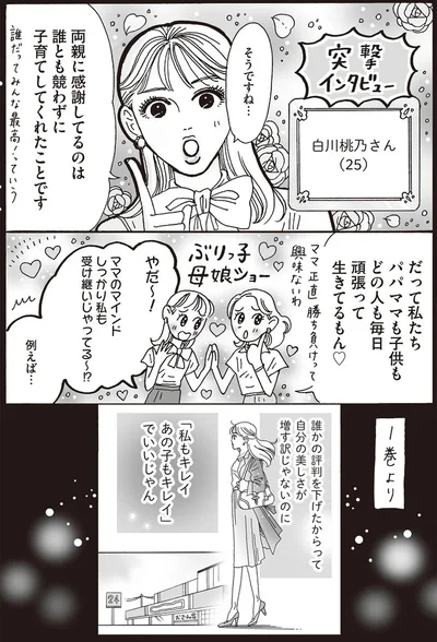『メンタル強め美女白川さん4』より