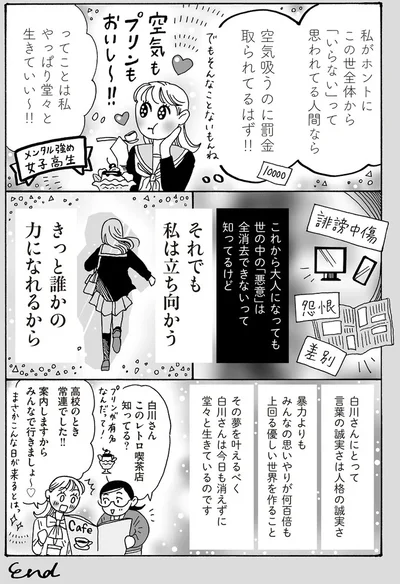 『メンタル強め美女白川さん4』より