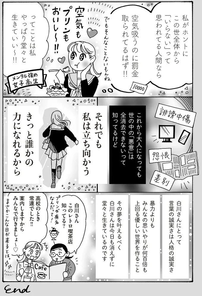 『メンタル強め美女白川さん4』より