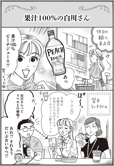 『メンタル強め美女白川さん4』より