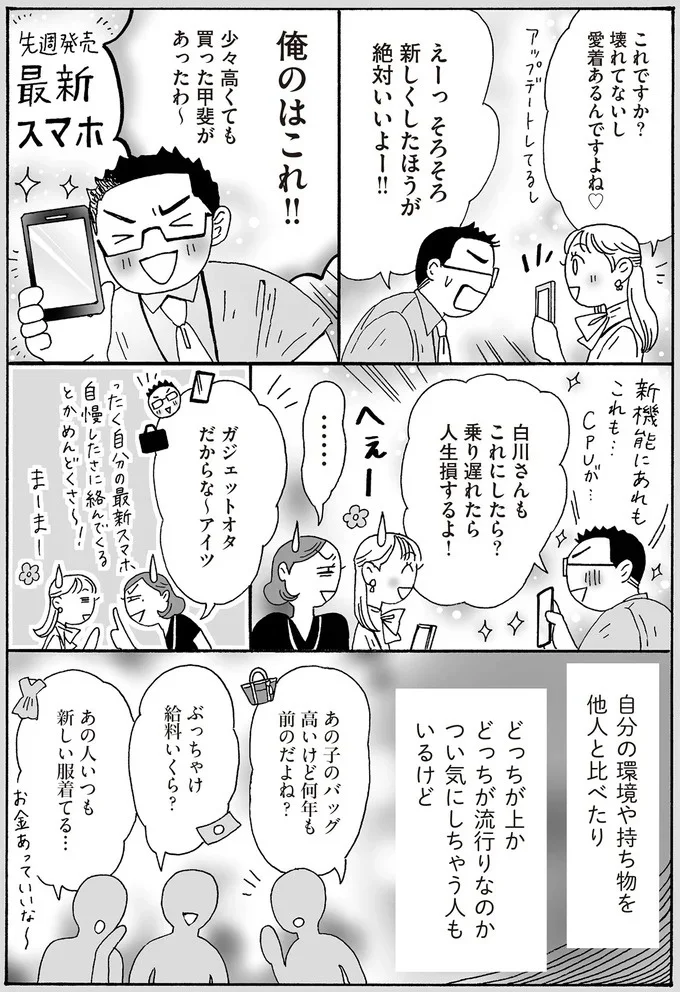 『メンタル強め美女白川さん4』より