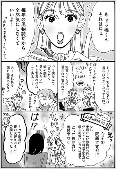 『メンタル強め美女白川さん4』より