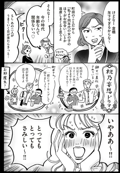 『メンタル強め美女白川さん4』より