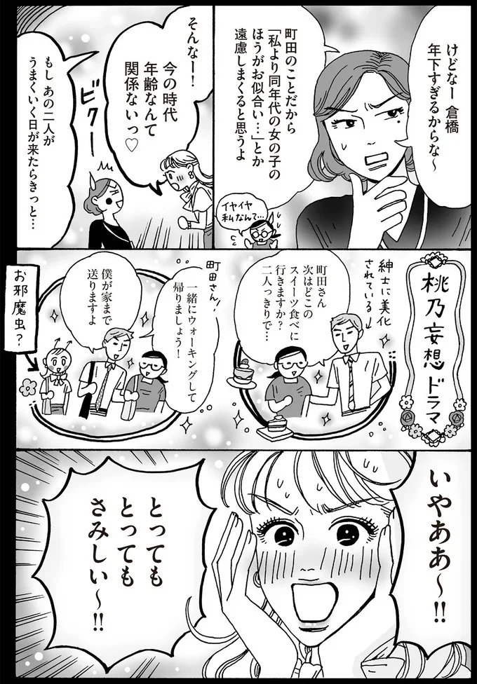 『メンタル強め美女白川さん4』より
