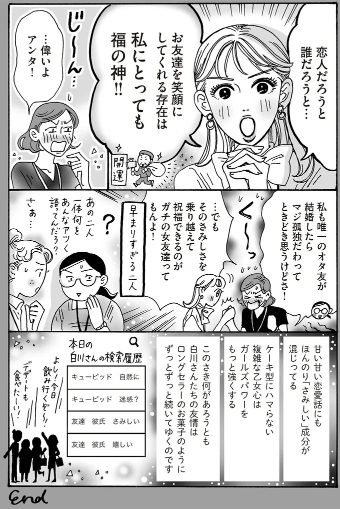 『メンタル強め美女白川さん4』より
