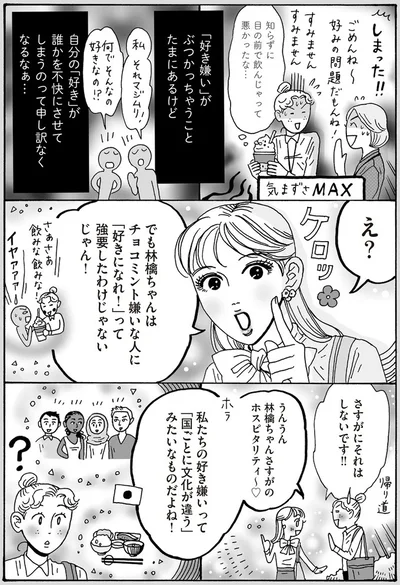 『メンタル強め美女白川さん4』より