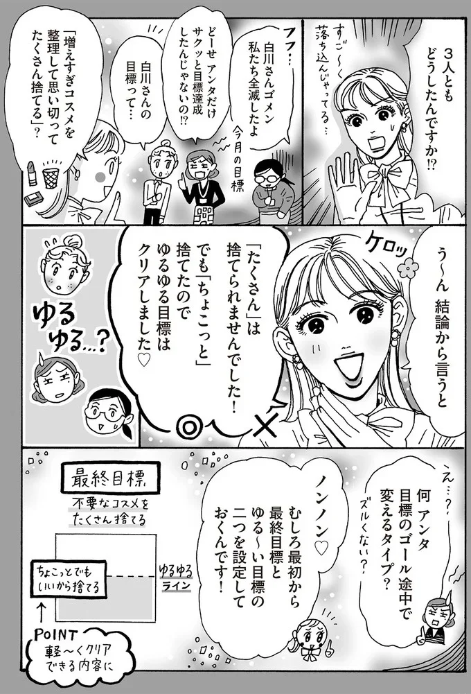 『メンタル強め美女白川さん4』より
