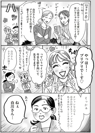 『メンタル強め美女白川さん4』より