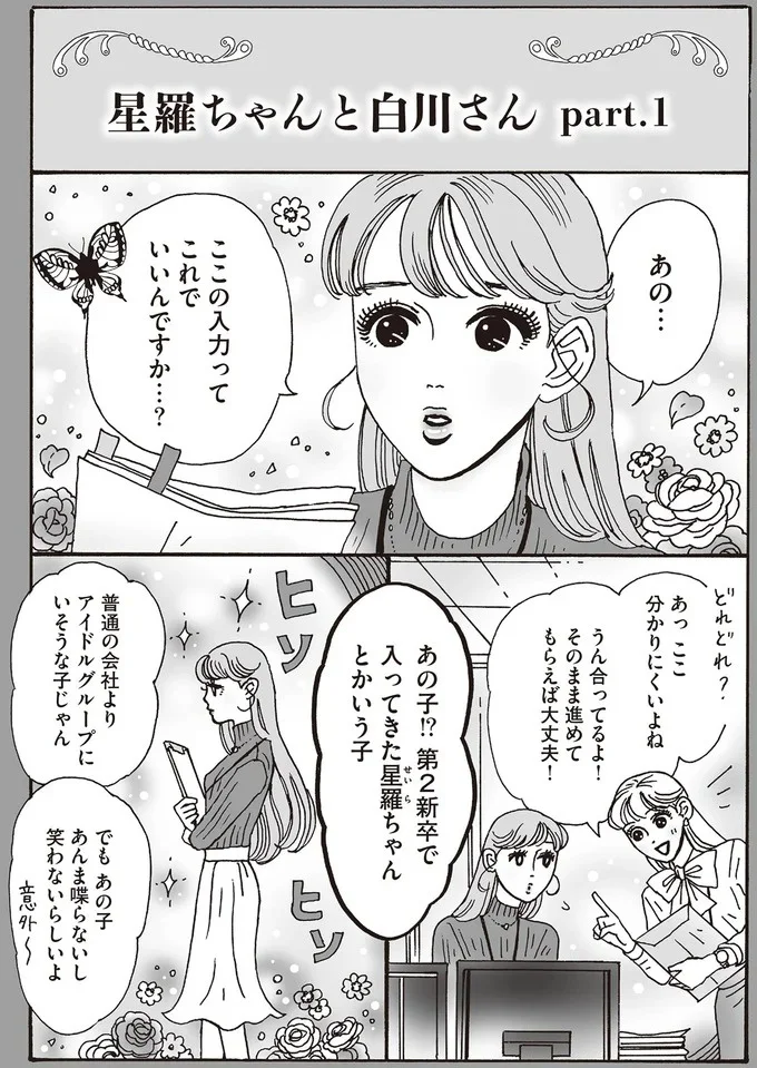 『メンタル強め美女白川さん4』より