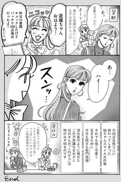 『メンタル強め美女白川さん4』より