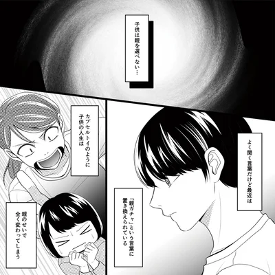 親を選べない…