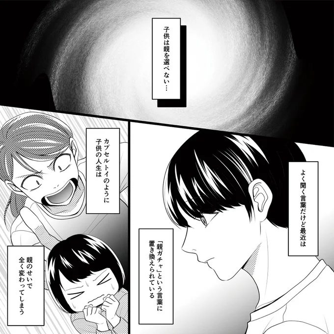 親を選べない…