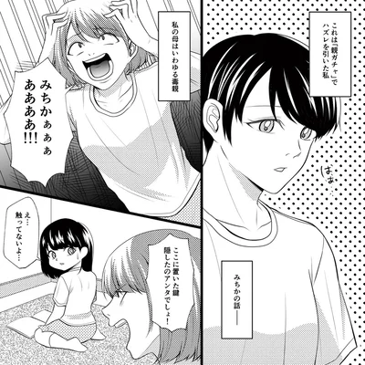 「親ガチャ」でハズレを引いた私