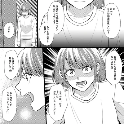 自分の部屋が欲しいの！