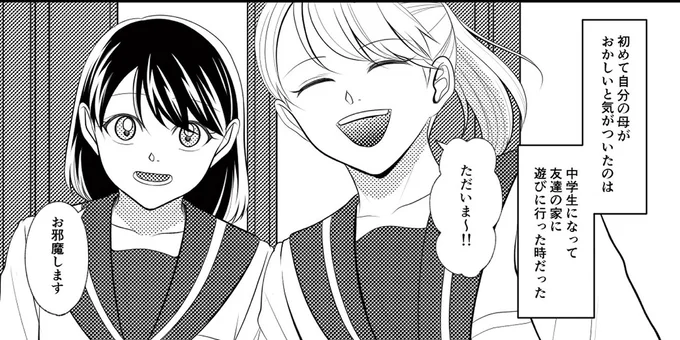 『さよなら大嫌いなお母さん毒親からの解放』より