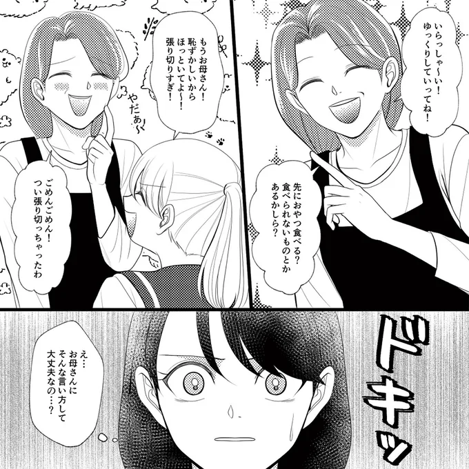 『さよなら大嫌いなお母さん毒親からの解放』より