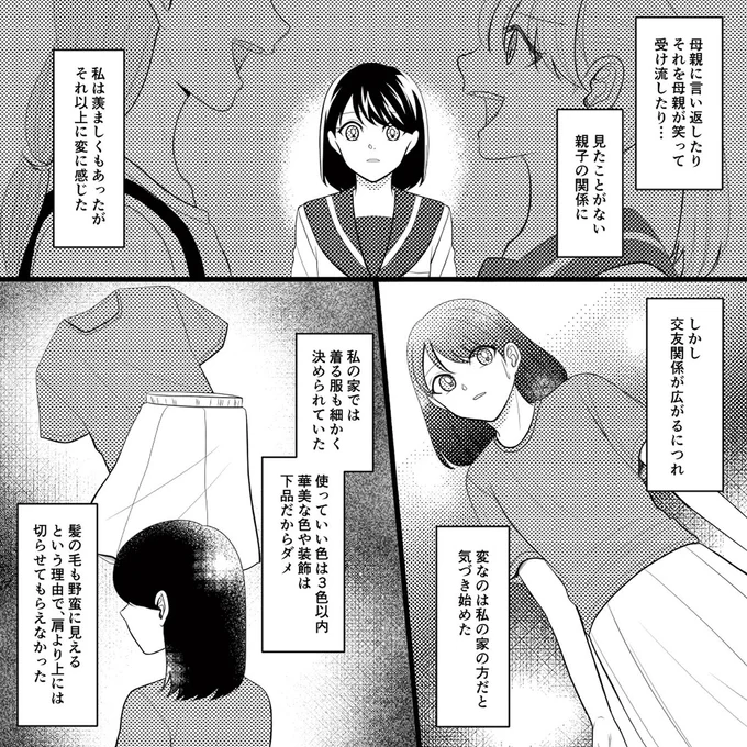 『さよなら大嫌いなお母さん毒親からの解放』より