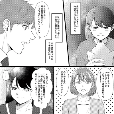 『さよなら大嫌いなお母さん毒親からの解放』より
