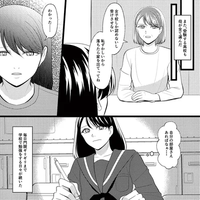 『さよなら大嫌いなお母さん毒親からの解放』より