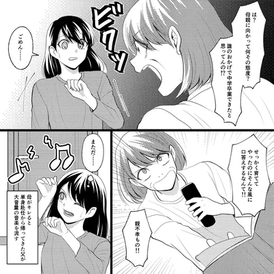 『さよなら大嫌いなお母さん毒親からの解放』より