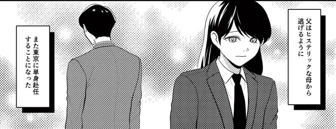 『さよなら大嫌いなお母さん毒親からの解放』より