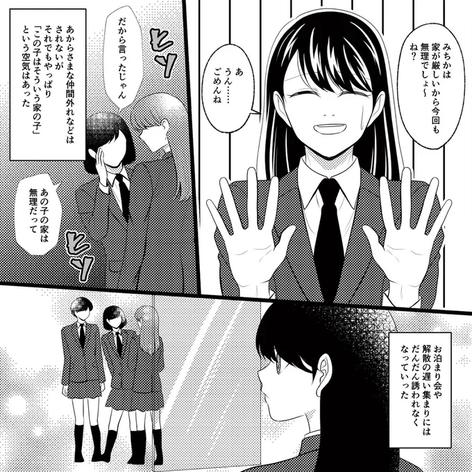 『さよなら大嫌いなお母さん毒親からの解放』より