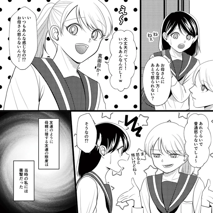 あとで怒られない？