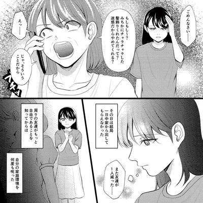 また友達が1人減った…