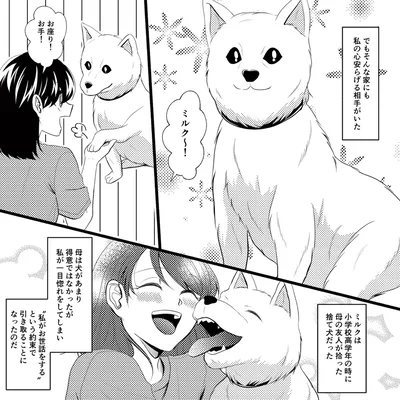 心安らげる相手がいた