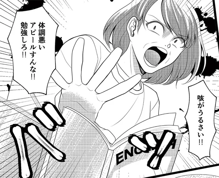 「体調悪いアピールするな！勉強しろ！」咳き込んだだけで、怒鳴りつけてくる母／さよなら大嫌いなお母さん（3）