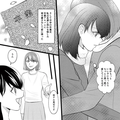 私がもっといい子になったら