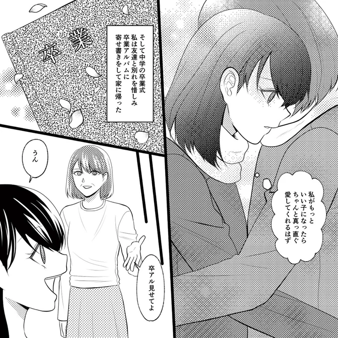 私がもっといい子になったら