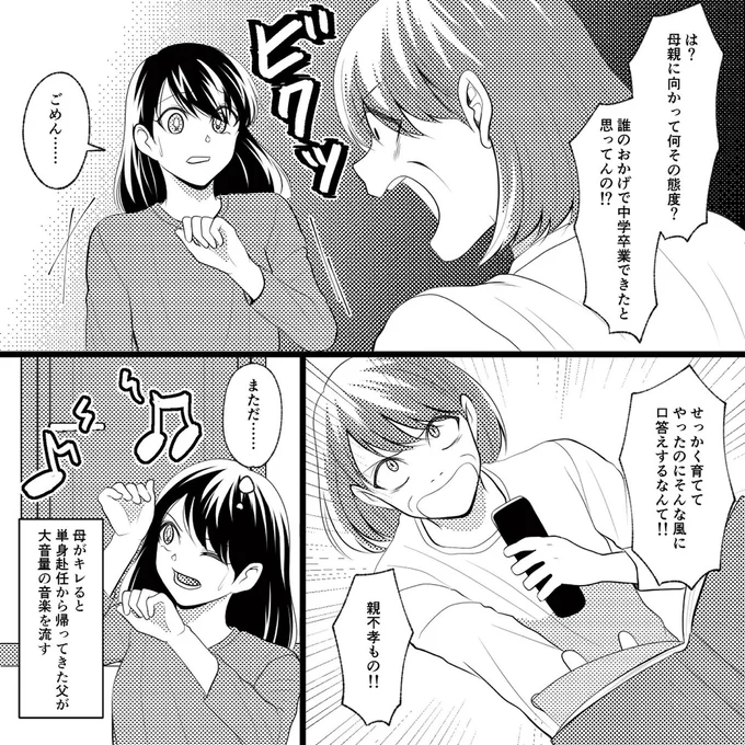 母親に向かって何その態度？