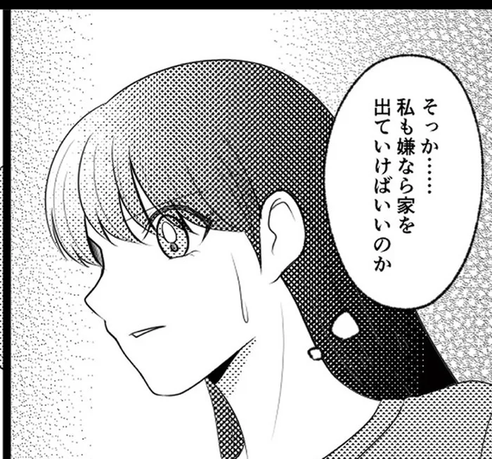 情緒不安定な母親と暮らすのはもう限界。家を出ることを決意した高校生／さよなら大嫌いなお母さん（5）