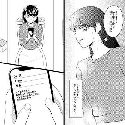 もうお母さんと暮らしていくのが限界