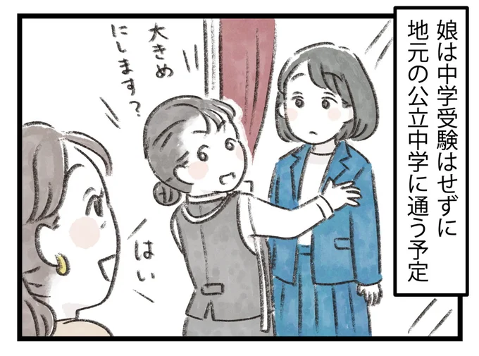 地元の公立中学に通う予定